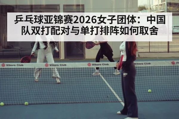 table tennis women doubles match